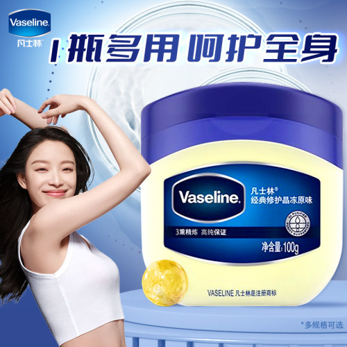 凡士林护手霜身体乳晶冻原味
