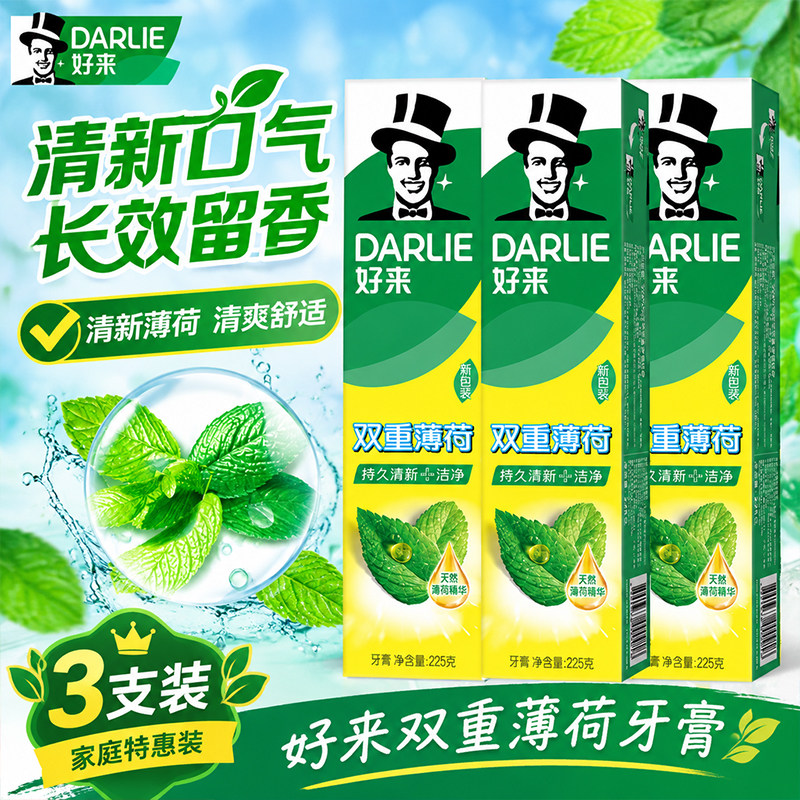 DARLIE好来(原黑人)牙膏双重薄荷225g支清新口气大容量家庭实惠装