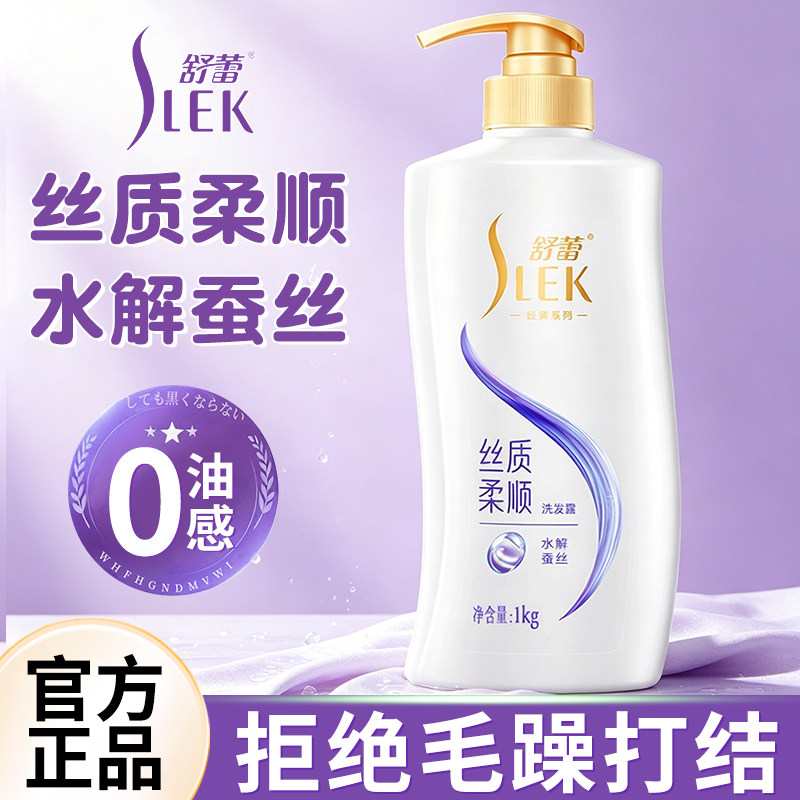 舒蕾洗发水露蚕丝丝滑柔顺顺滑滋养修护绿茶籽官方旗舰正品品牌
