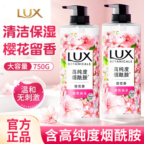 力士樱花小苍兰香氛沐浴露留香
