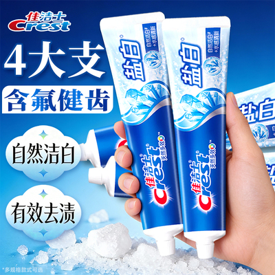 佳洁士盐白牙膏清新口气薄荷去口臭家庭装囤货成人官方正品旗舰店