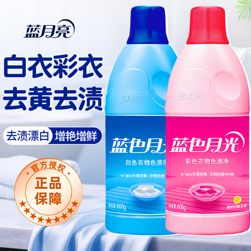 蓝月亮漂白剂彩漂剂彩色白色衣物去渍去黄增白水白衣还原剂色渍净