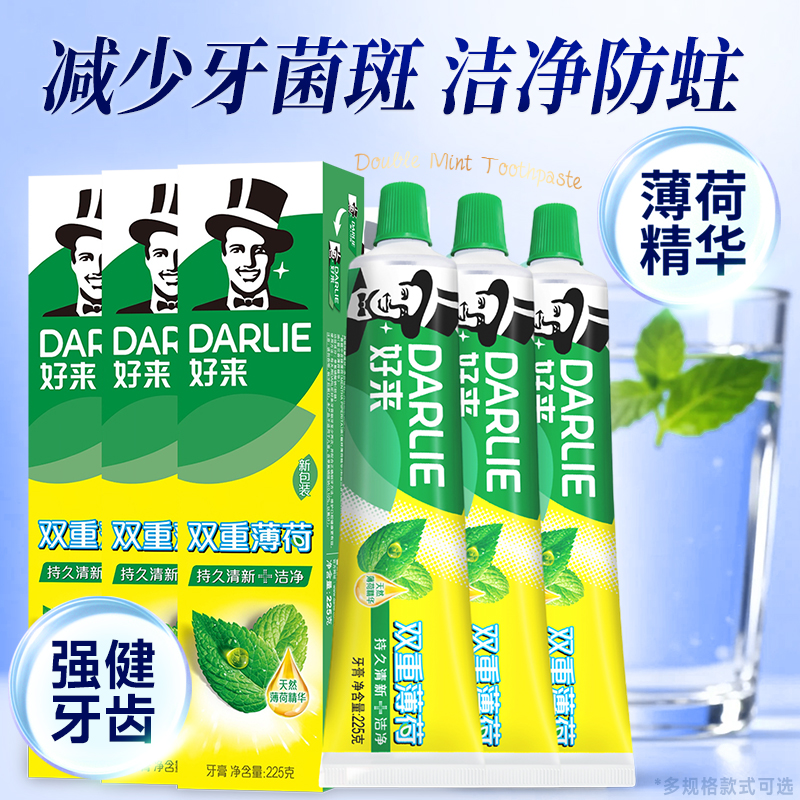 DARLIE好来(原黑人)牙膏双重薄荷225g支清新口气大容量家庭装牙膏