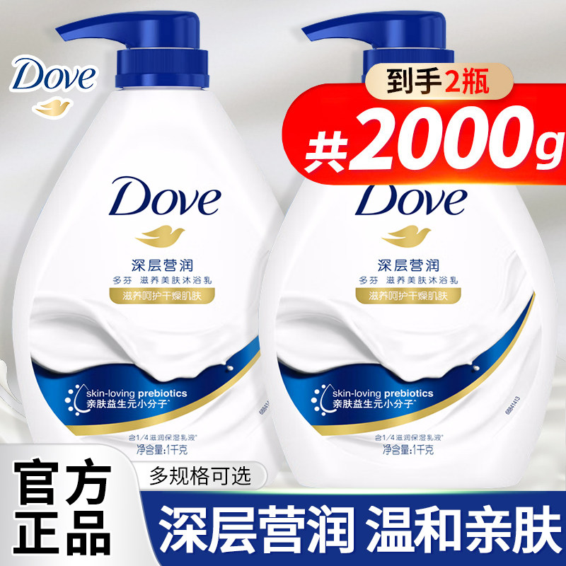 多芬沐浴露乳液滋润持久留香氛水男女士成人通用官方正品牌旗舰店