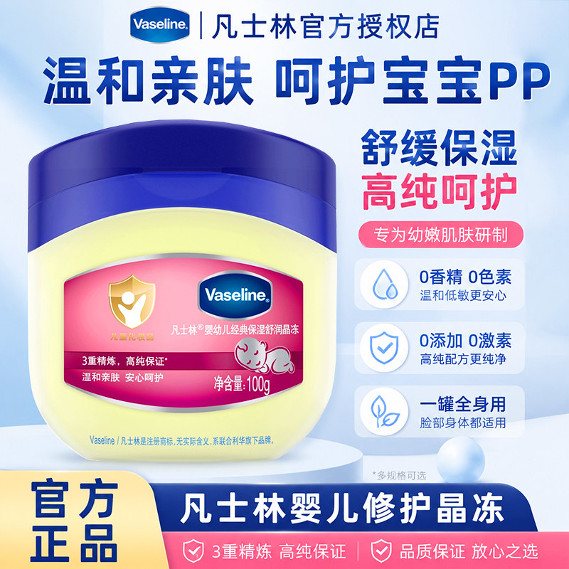 凡士林婴儿幼婴舒润晶冻温和保湿亲肤身体乳滋润护臀乳膏官方正品