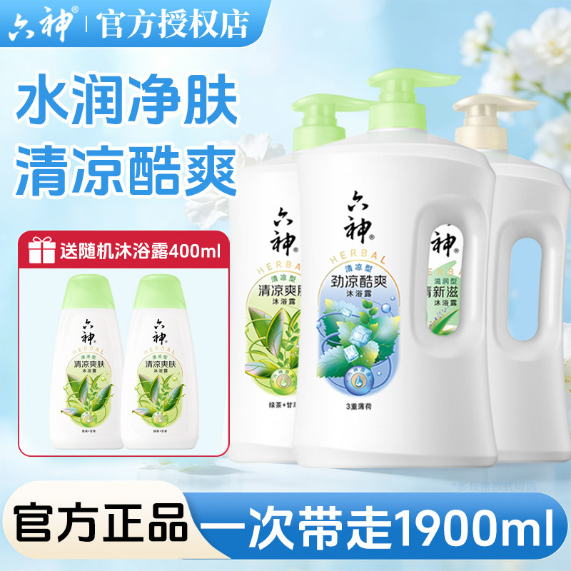 六神沐浴露持久留香清香爽肤绿茶甘草1.5L大容量沐浴乳液男女家庭