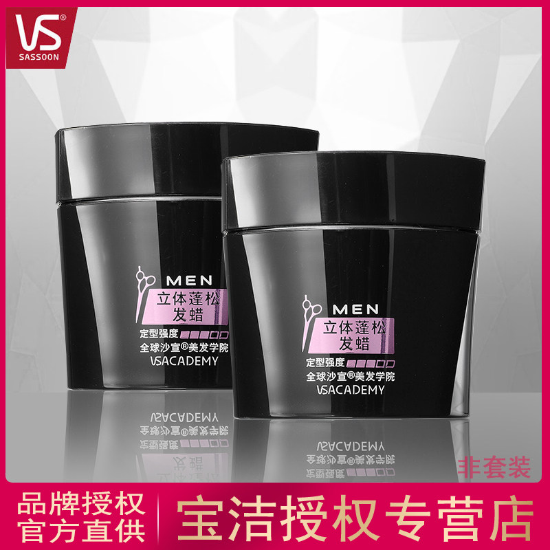 VS沙宣发泥发胶持久定型喷雾哑光男女干胶清香碎发造型膏自然蓬松