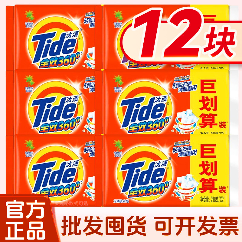 汰渍洗衣皂肥皂透明皂家用实惠装超强去污官方旗舰店正品持久留香