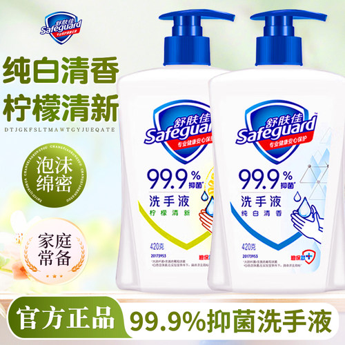 舒肤佳抑菌洗手液420ml
