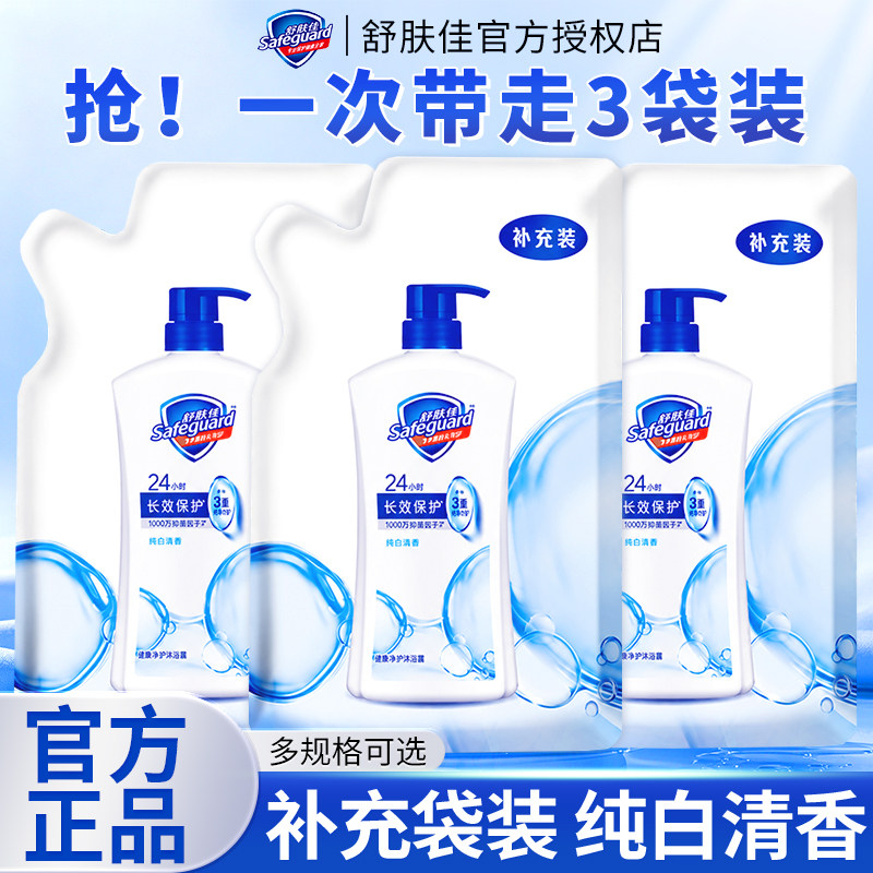 舒肤佳经典纯白清香沐浴露补充装