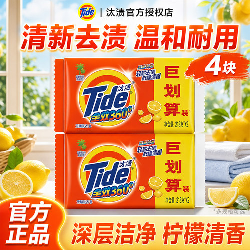 汰渍洗衣皂肥皂透明皂家用实惠装超强去污持久留香官方旗舰店正品