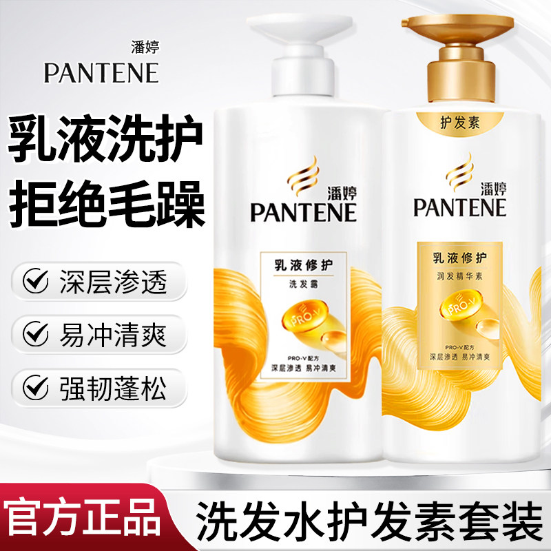 潘婷洗发水洗发露男女士控油蓬松洗头膏乳液修护护发素官方旗舰店