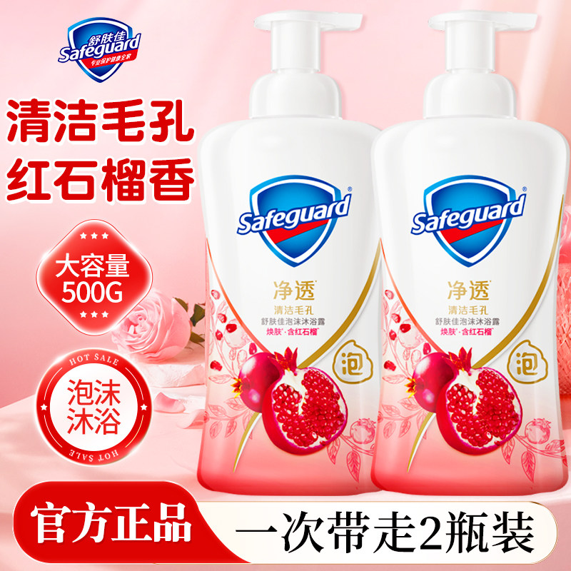 舒肤佳净透泡沫沐浴露红石榴山茶花乌木玫瑰香持久留香沐浴乳男女