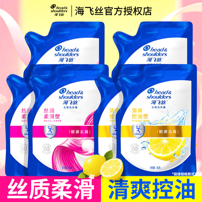 海飞丝洗发水袋装家用控油蓬松去屑止痒去头屑品牌正品官方旗舰店