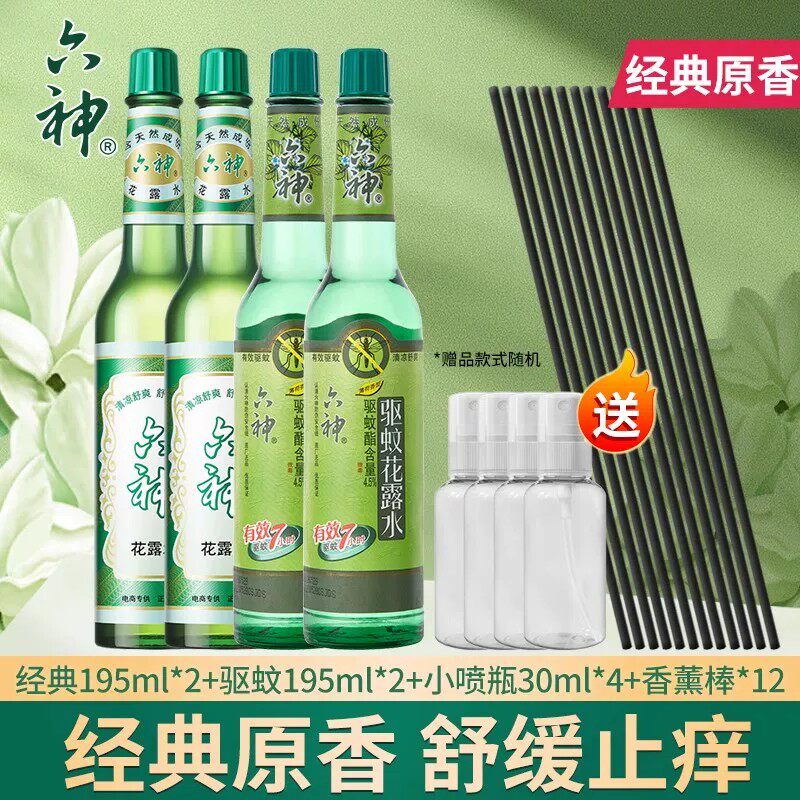 六神花露水香型驱蚊止痒经典喷雾老牌195ml香薰持久留香正品6神2