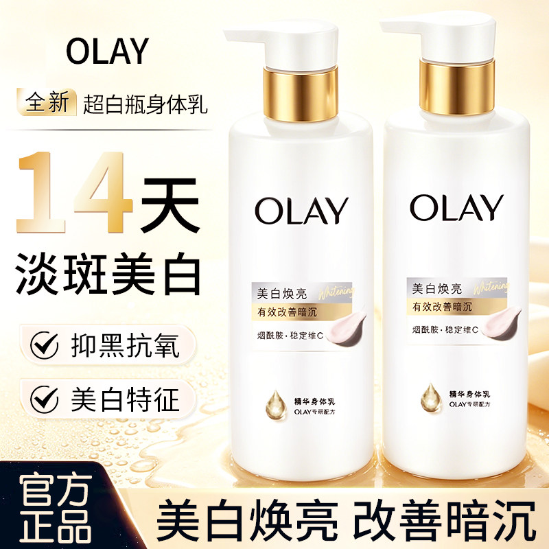 OLAY三抗新超白瓶美白保湿身体乳