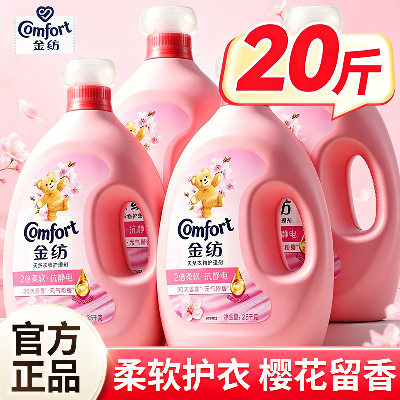 金纺柔顺剂官方旗舰店正品持久留香72小时香水衣物护理柔软剂4kg