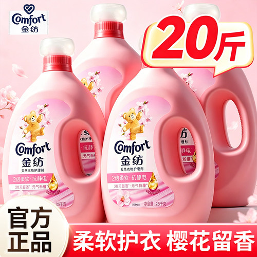 金纺柔顺剂官方旗舰店正品持久留香72小时香水衣物护理柔软剂4kg