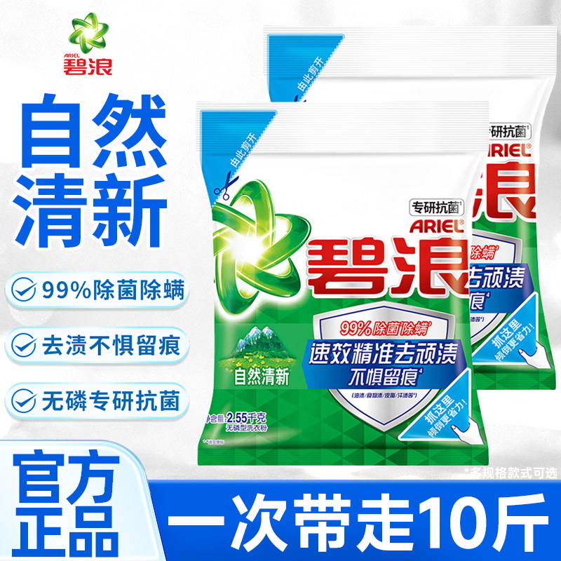 碧浪洗衣粉10斤装官方旗舰店正品批发持久留香强力去污实惠装家用图片