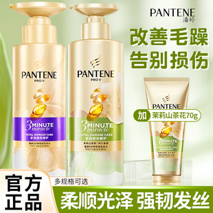 潘婷三分钟奇迹洗发水露护发素修护烫染毛躁滋养柔顺滑官方旗舰店