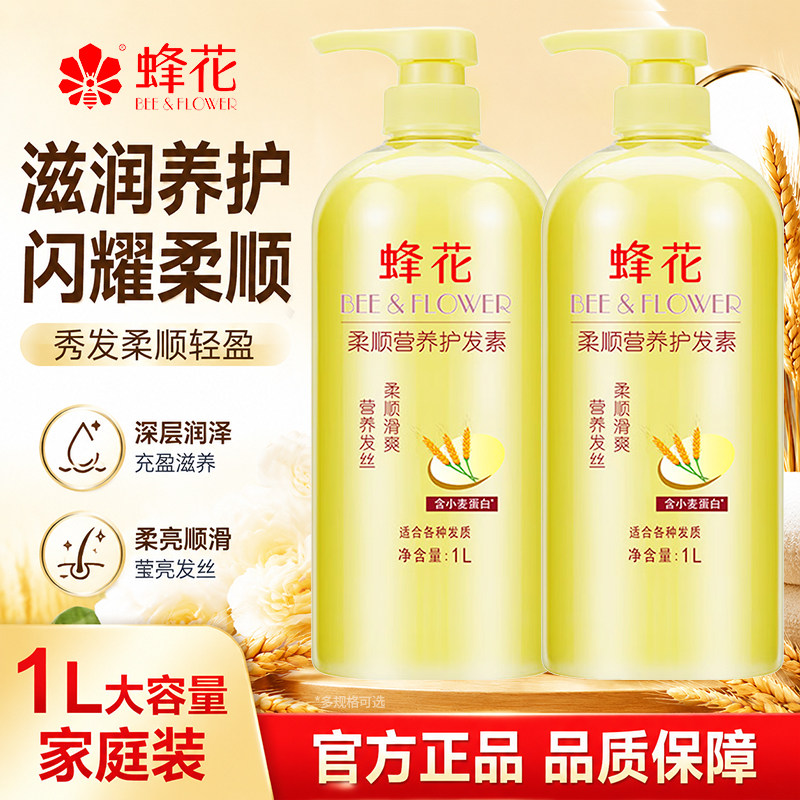 蜂花小麦营养护发素正品官方旗舰店柔顺修护烫染染发干枯毛躁护发