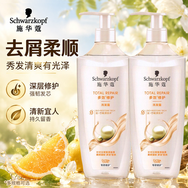 施华蔻洗发水多效修护洗发露官方旗舰店正品干枯毛躁柔顺羊绒脂