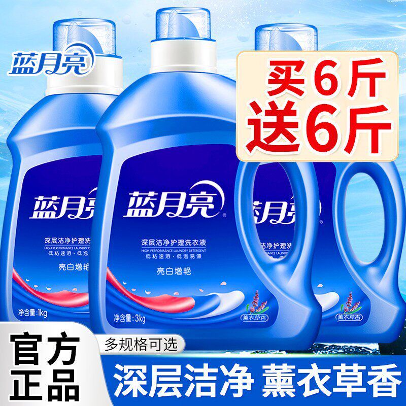 蓝月亮亮白增艳洗衣液家用持久留香家庭装薰衣草香官方正品旗舰店