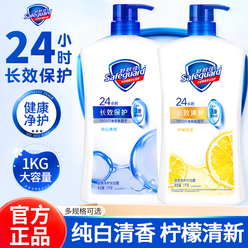 舒肤佳持久留香清爽沐浴露