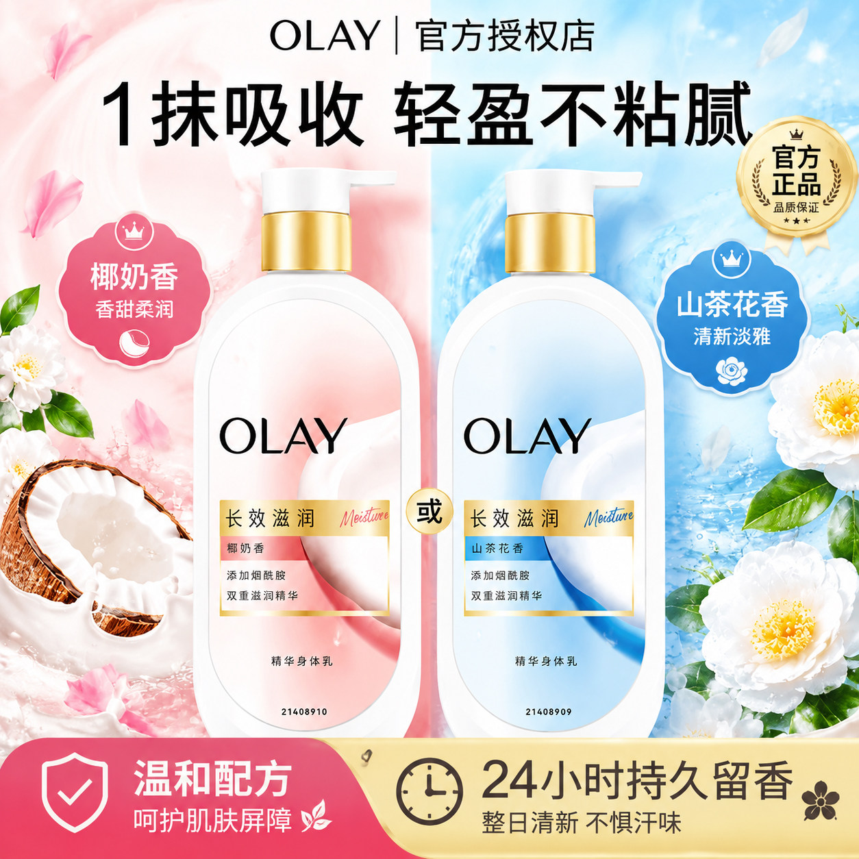 OLAY玉兰油长效滋润保湿持久留香椰奶山茶花精华身体乳液