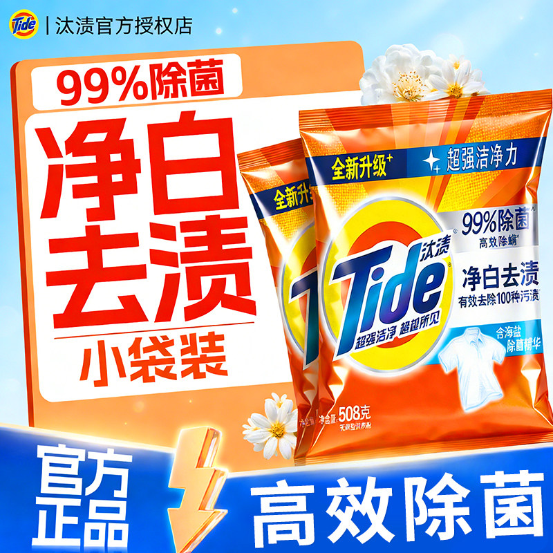 汰渍洗衣粉小包装实惠装小袋家用整箱批发强效去渍香味持久超级香