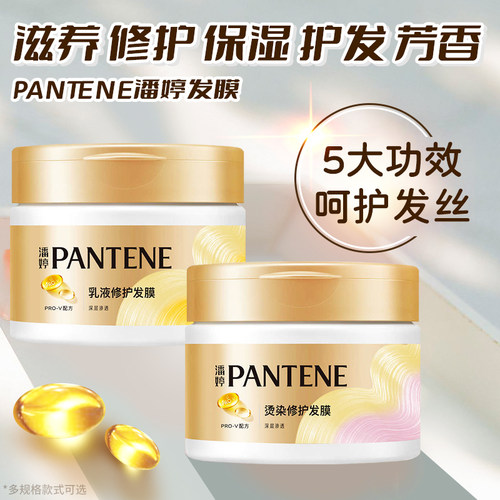 三分钟补水顺滑发膜潘婷