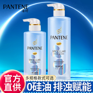 潘婷无硅油洗发水露排浊赋能男女清洁修护防断发官方店旗舰洗头膏