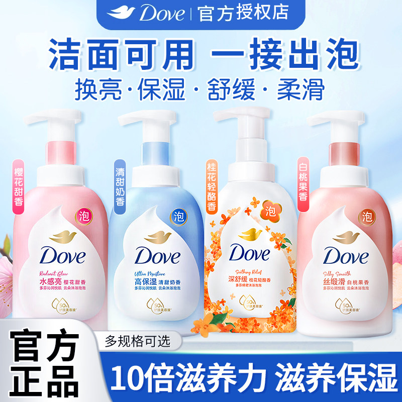 【孙颖莎同款】多芬云朵泡泡沐浴露氨基酸滋润绵密保湿持久留香