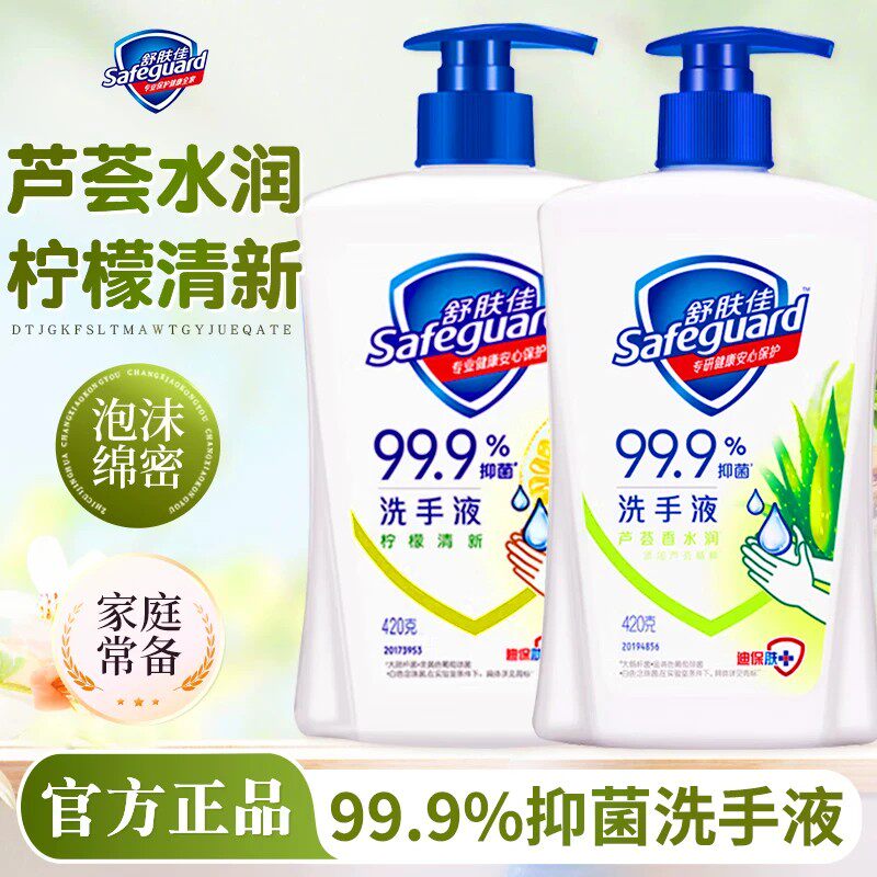 舒肤佳抑菌洗手液420ml