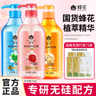 蜂花无硅油洗发水露去屑蓬松洗头膏峰花牌官方旗舰店官网正品品牌