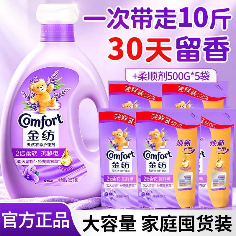 金纺衣物柔顺剂持久留香72小时香水补充装家用官方旗舰店正品