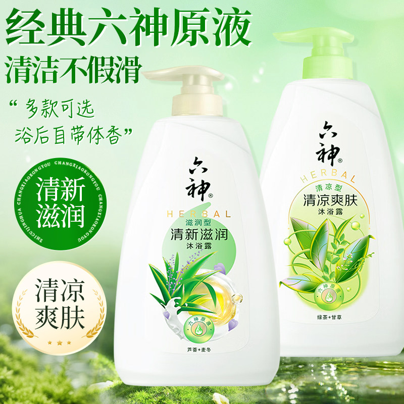 六神沐浴露乳大容量女男士家庭装正品官方旗舰店清凉爽肤清新滋润