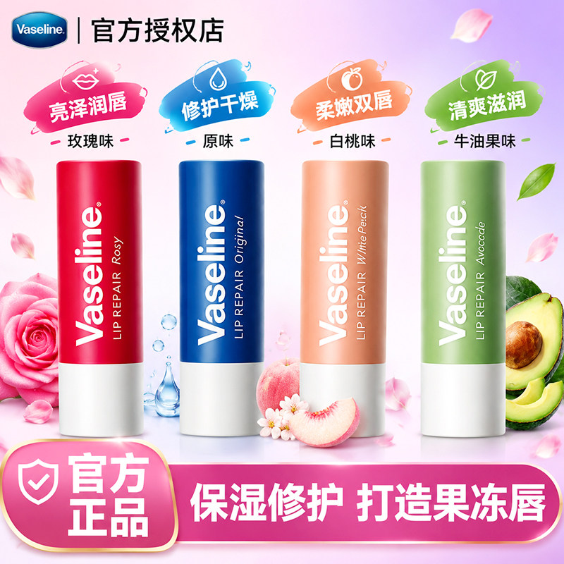 Vaseline凡士林修护型润唇膏滋润保湿原味白桃牛油果官方正品牌