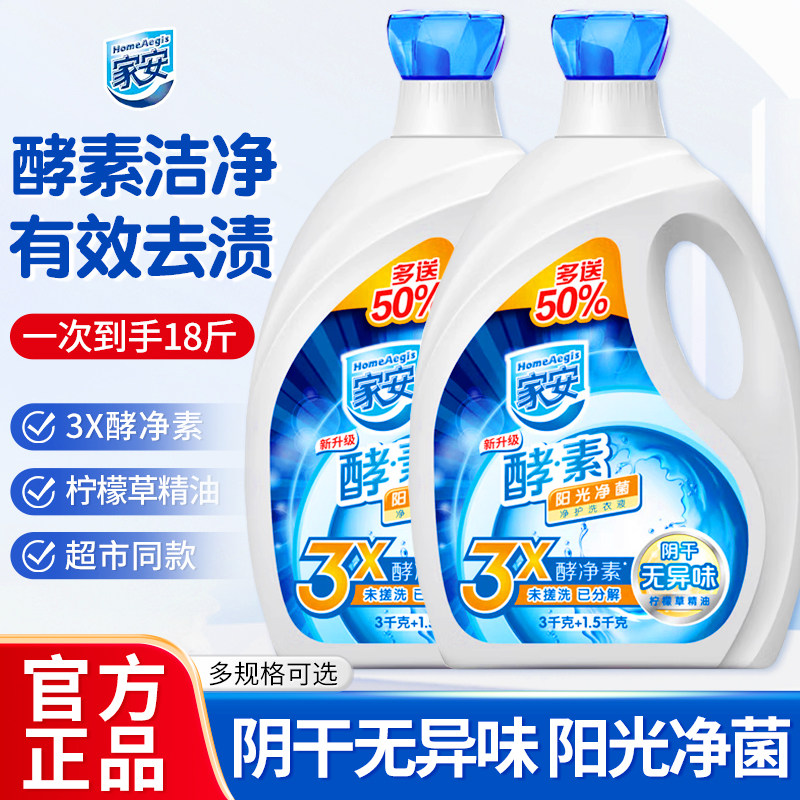 家安酵素洗衣液低泡阳光净菌18斤瓶装补充装家庭装整箱促销组合装,洗护清洁剂/卫生巾/纸/香薰,常规洗衣液,淘宝优惠券,粉丝福利购,淘宝优惠卷
