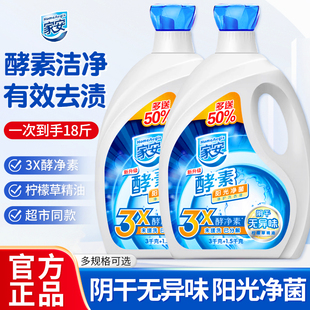 家安酵素洗衣液低泡阳光净菌18斤瓶装补充装家庭装整箱促销组合装