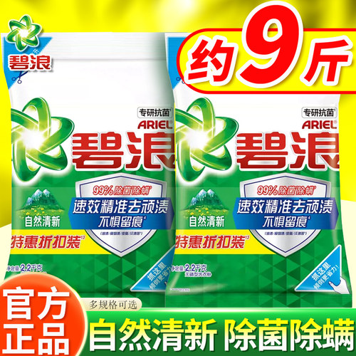 碧浪洗衣粉实惠装自然清新