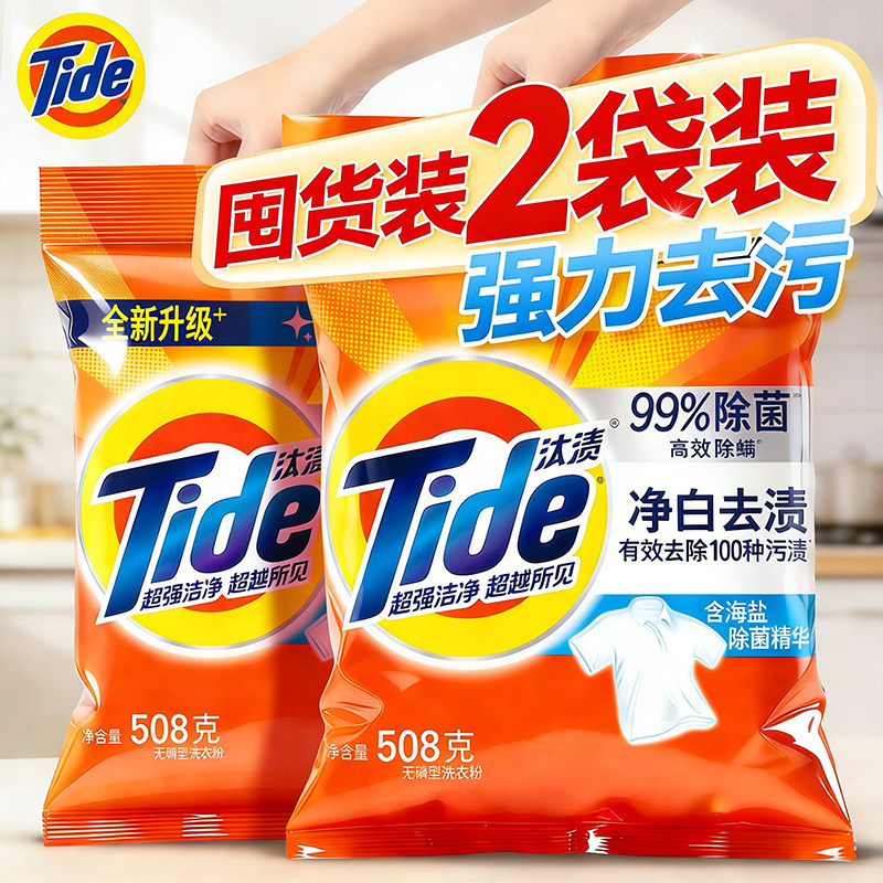 汰渍洗衣粉小袋官方旗舰店正品持久留香强力去污家用实惠囤货装,洗护清洁剂/卫生巾/纸/香薰,洗衣粉/爆炸盐/活氧泡洗粉,淘宝优惠券,粉丝福利购,淘宝优惠卷