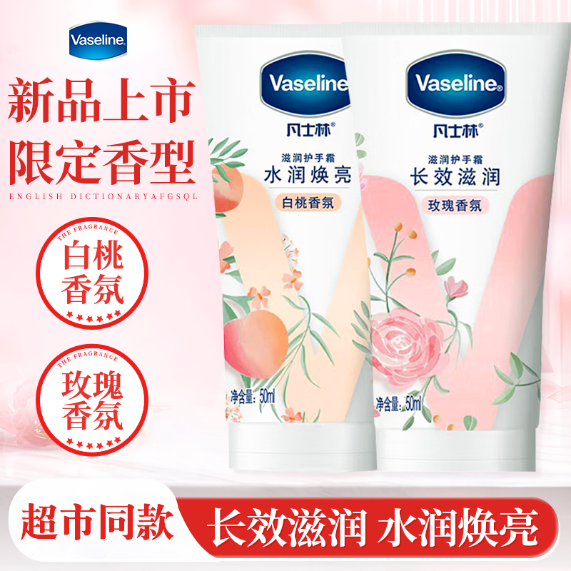 凡士林男女护手霜套装
