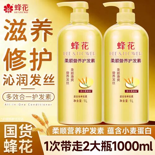 蜂花护发素小麦蛋白柔顺滋润改善毛躁干枯保湿精华亮泽正品旗舰店