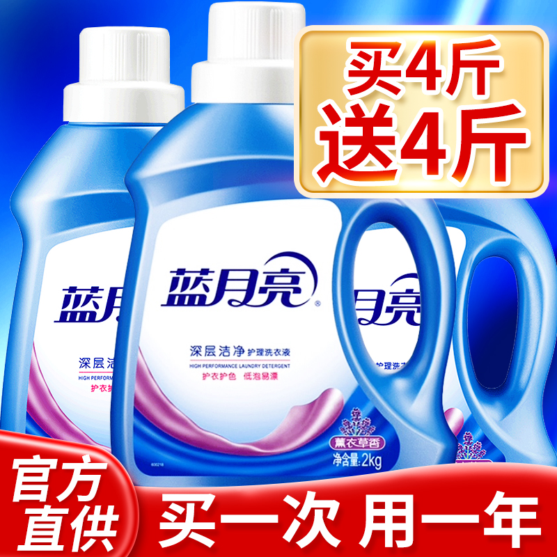 蓝月亮洗衣液整箱批家用正品牌官方旗舰店男士香味持久留香除清洁