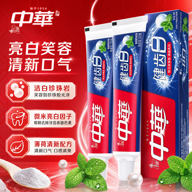 中华牙膏健齿白旗舰店官方正品
