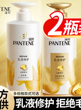 潘婷洗发水露液丝质顺滑洗头膏乳液修护正品官方品牌旗舰店护发素