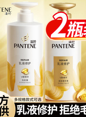 潘婷洗发水露液丝质顺滑洗头膏乳液修护正品官方品牌旗舰店护发素