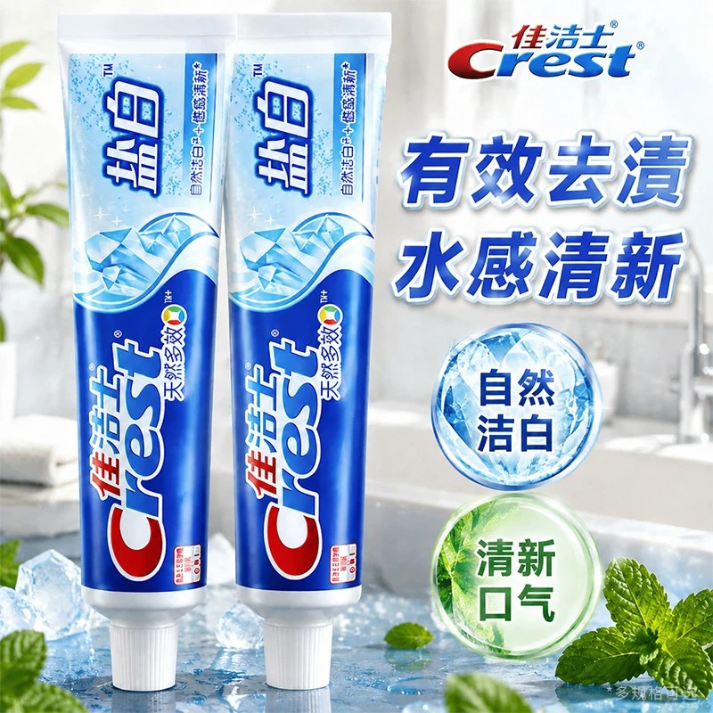 佳洁士盐白牙膏含氟去牙渍薄荷清新口气腔家庭成人正品官方旗舰店