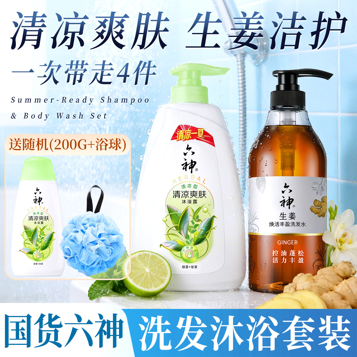 六神沐浴露持久留香72小时香水液正品官方旗舰店牌男士洗发水套装